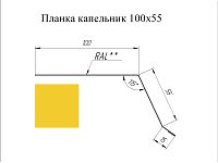Планка капельник 100*55 мм L=2 м GL PE-полиэстер 0,45 RAL 1018 - желтый цинк