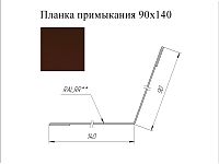 Планка примыкания 90*140 мм L=3 м GL Drap 0,45 RAL 8017 - коричневый шоколад