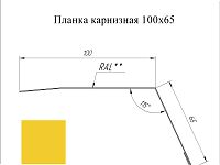 Планка карнизная 100*65 мм L=2 м GL PE-полиэстер 0,45 RAL 1018 - желтый цинк