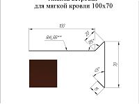 Планка торцевая (для мягкой кровли) 100*20*70 мм L=3 м GL Velur X RAL 8017 - коричневый шоколад