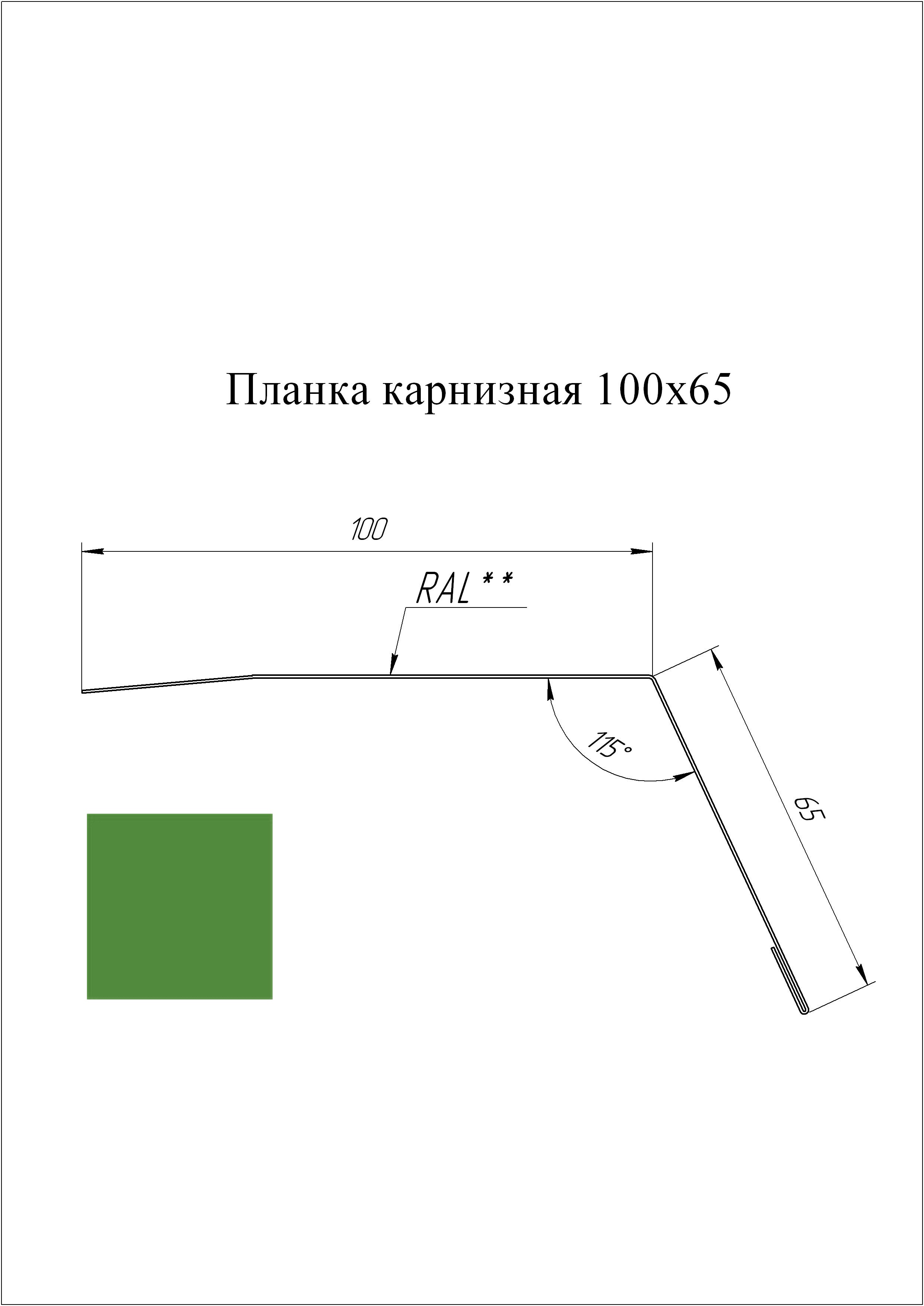 Планка карнизная 100*65 мм L=3 м GL PE-полиэстер 0,45 RAL 6002 - зеленый лист
