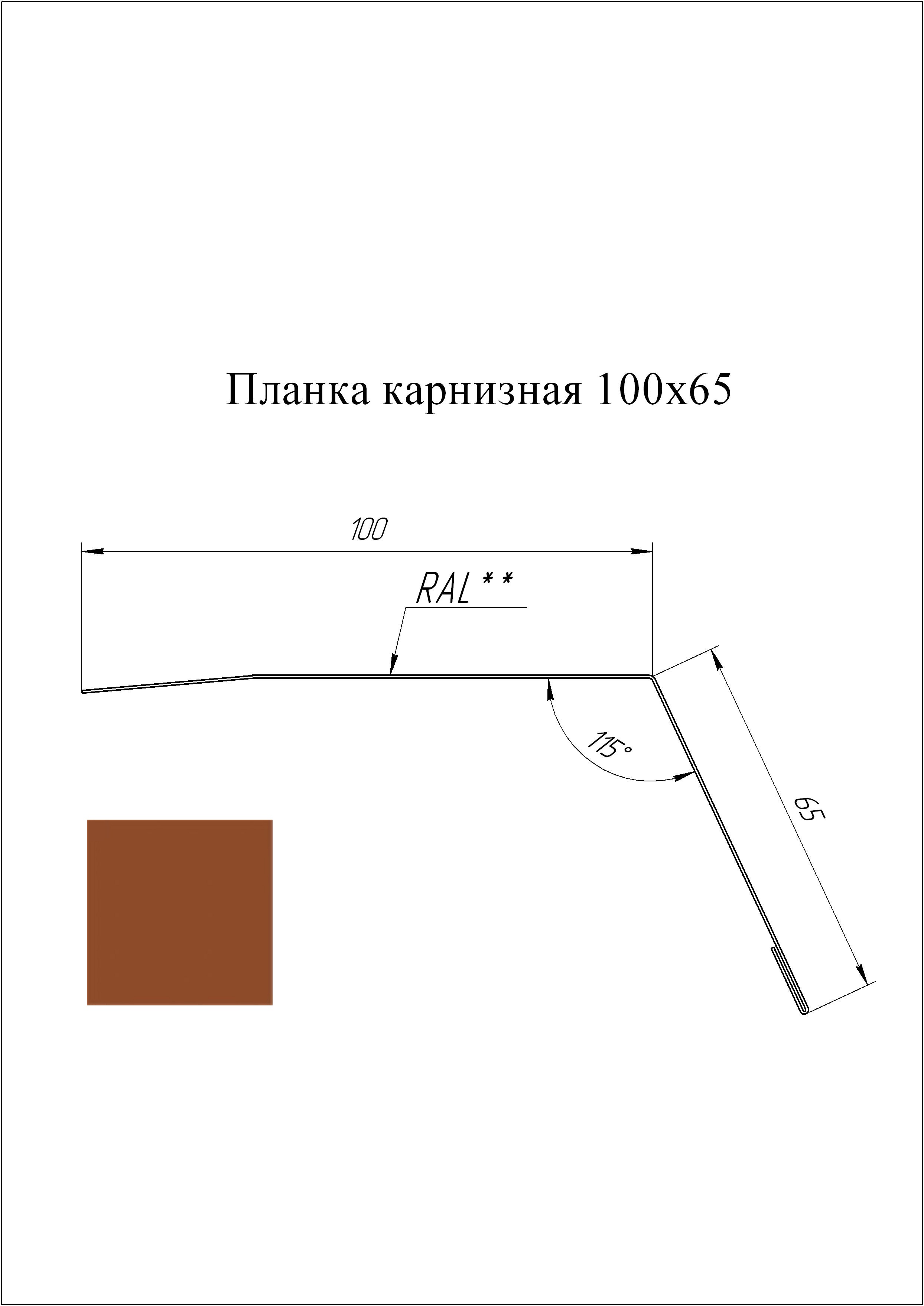 Планка карнизная 100*65 мм L=3 м GL PE-полиэстер 0,45 RAL 8004 - коричневая медь