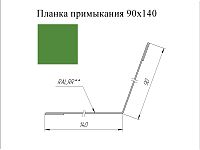 Планка примыкания 90*140 мм L=2 м GL PE-полиэстер 0,45 RAL 6002 - зеленый лист