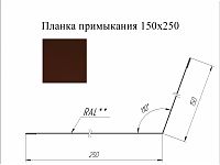 Планка примыкания 150*250 мм L=2 м GL Quarzit lite RAL 8017 - коричневый шоколад