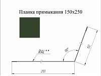Планка примыкания 150*250 мм L=2 м GL GreenCoat Pural Matt BT RR 11 - т.зеленый
