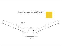 Ендова верхняя 115*30*115 мм L=2 м GL PE-полиэстер 0,45 RAL 1018 - желтый цинк