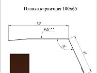 Планка карнизная 100*65 мм L=2 м GL Satin RAL 8017 - коричневый шоколад