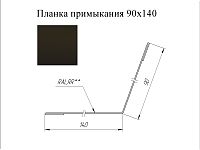 Планка примыкания 90*140 мм L=2 м GL Velur 20 RAL 8022 - черно-коричневый