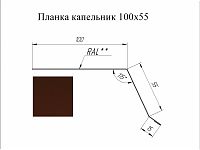 Планка капельник 100*55 мм L=2 м GL Velur 20 RAL 8017 - коричневый шоколад